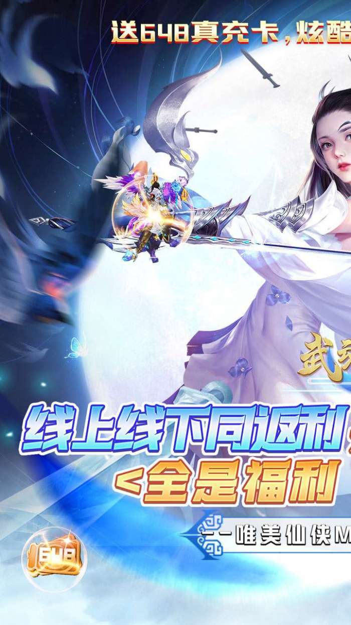 武动六界（返30倍真充卡）图1