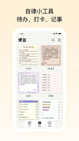 日记记事便签图1