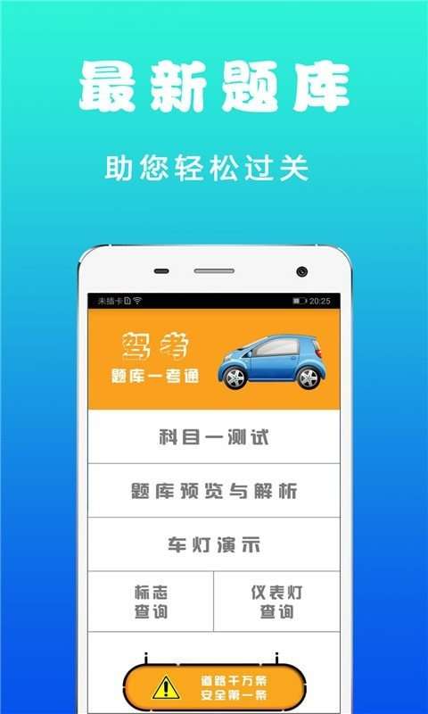 驾考学车真题图1