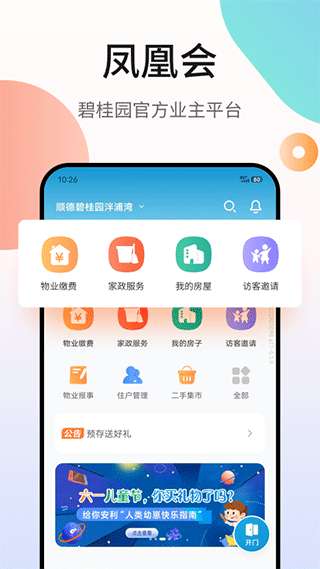 碧桂园图1
