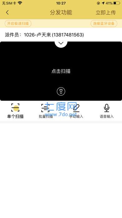 快递员揽派图1