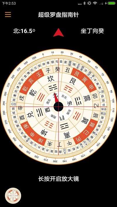 超级罗盘图2