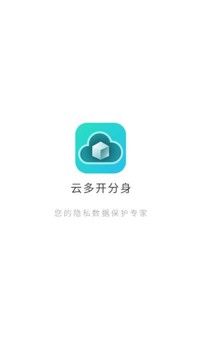 云多开分身最新版图3