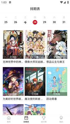 蚂蚁动漫图3
