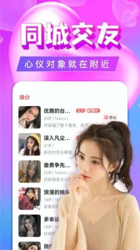 单身聊欢交友图1