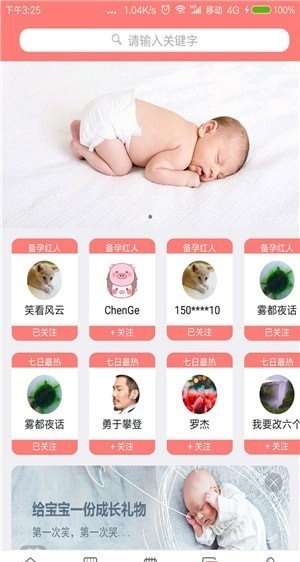 爱宝贝孕育图1