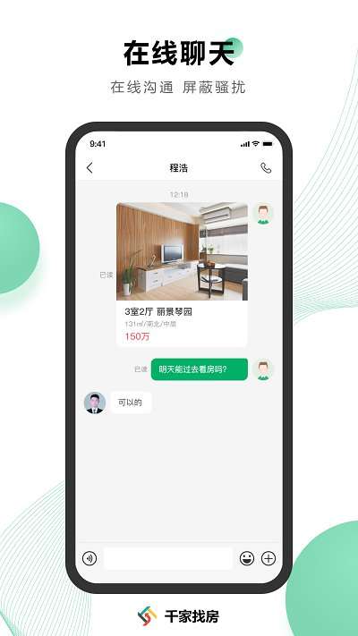 千家找房图3