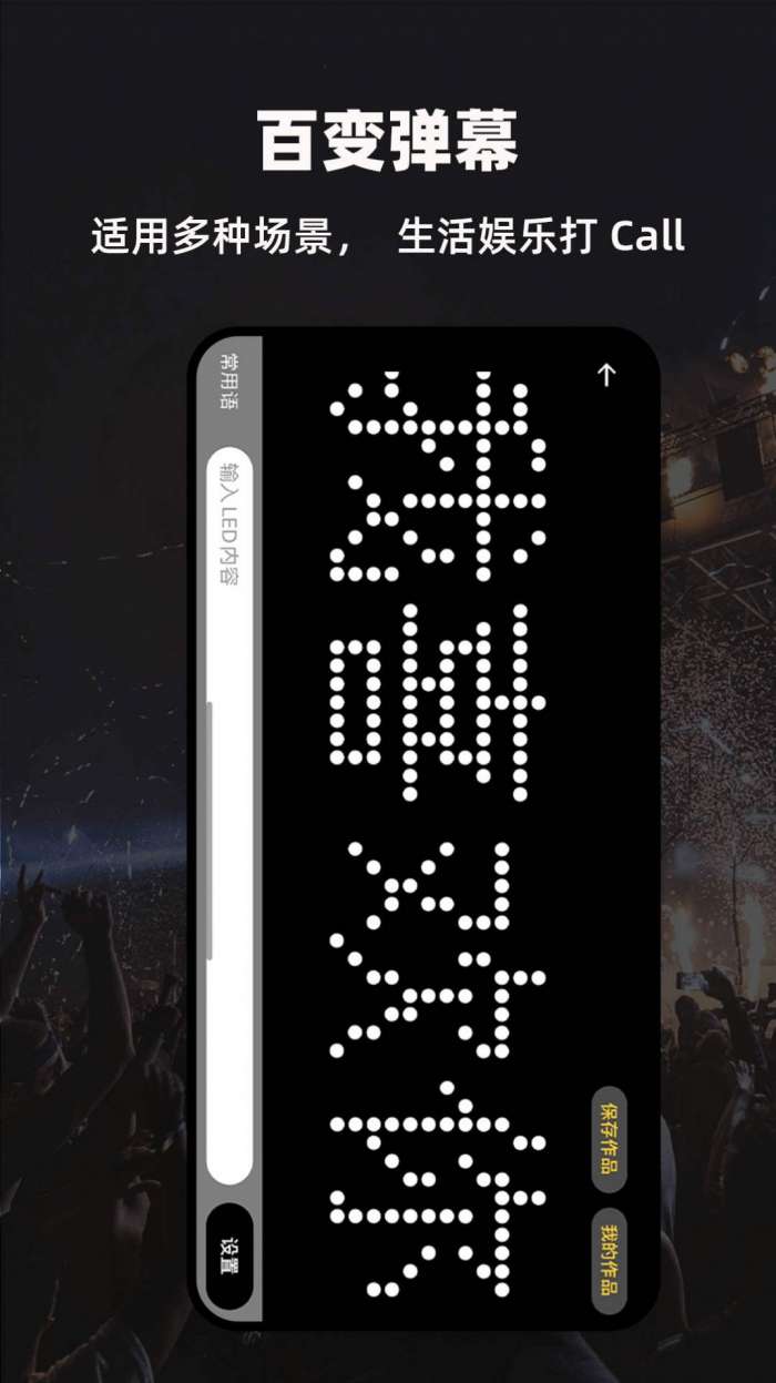 LED显示屏弹幕灯牌图1