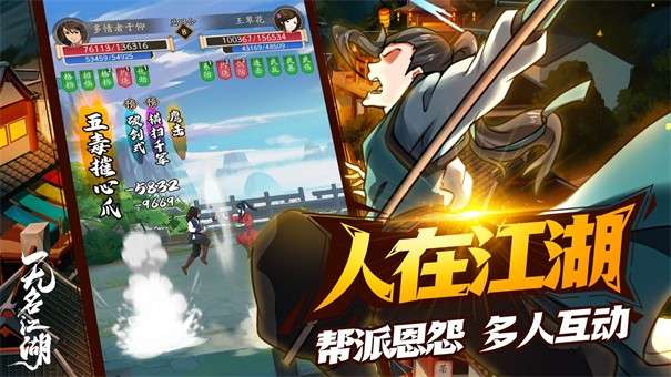 无名江湖图2