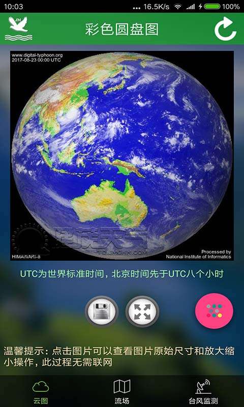北斗卫星天气预报图3