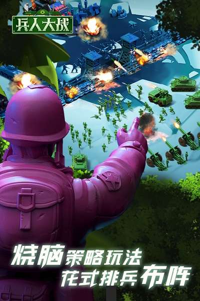 兵人大战手机版 图2