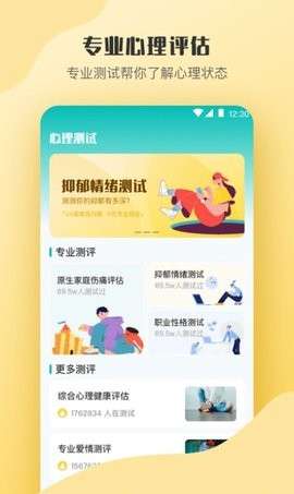 抑郁症心理测评图1