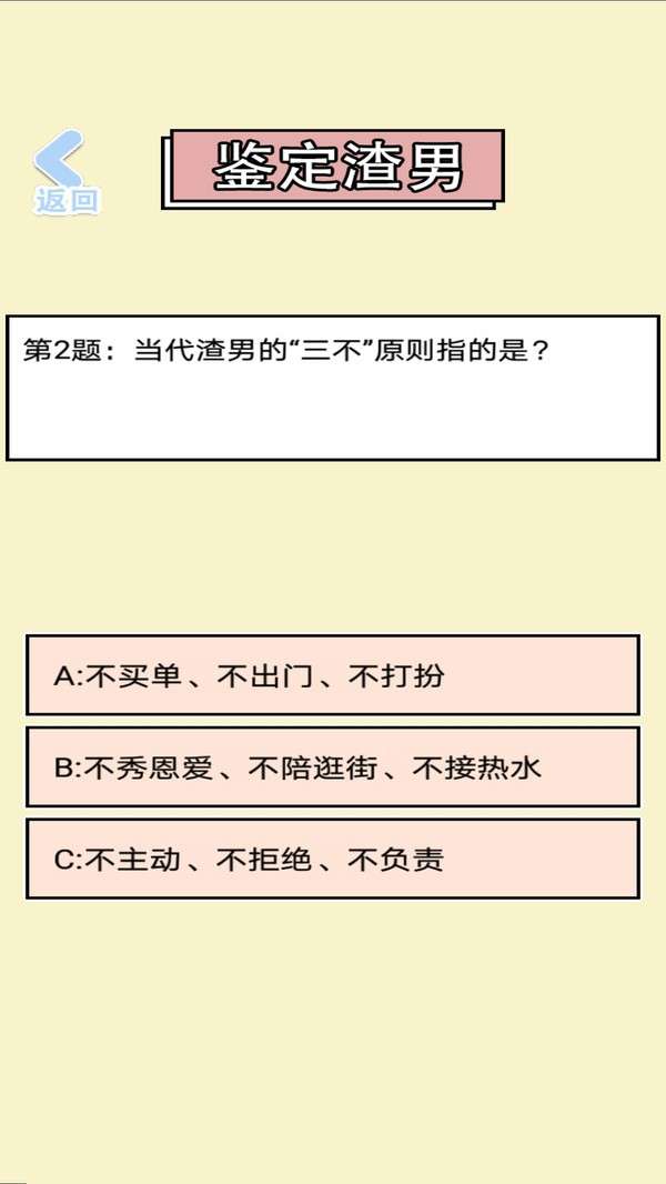 渣男找不同图3