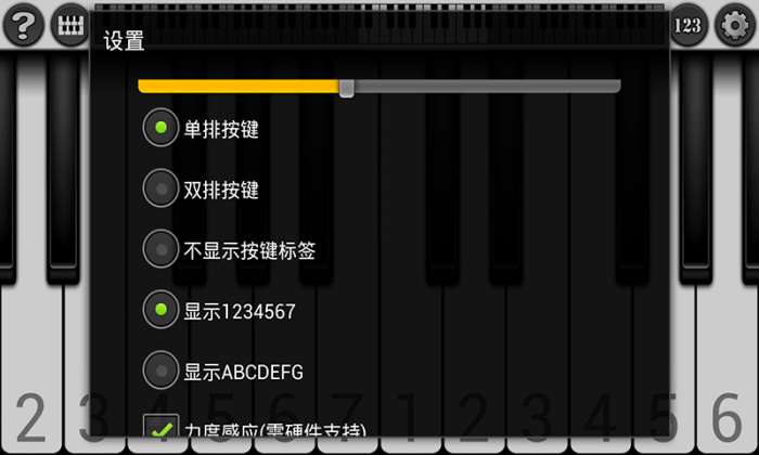 钢琴模拟器图4