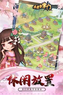 我要当掌门图3