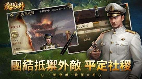 最强少帅图2