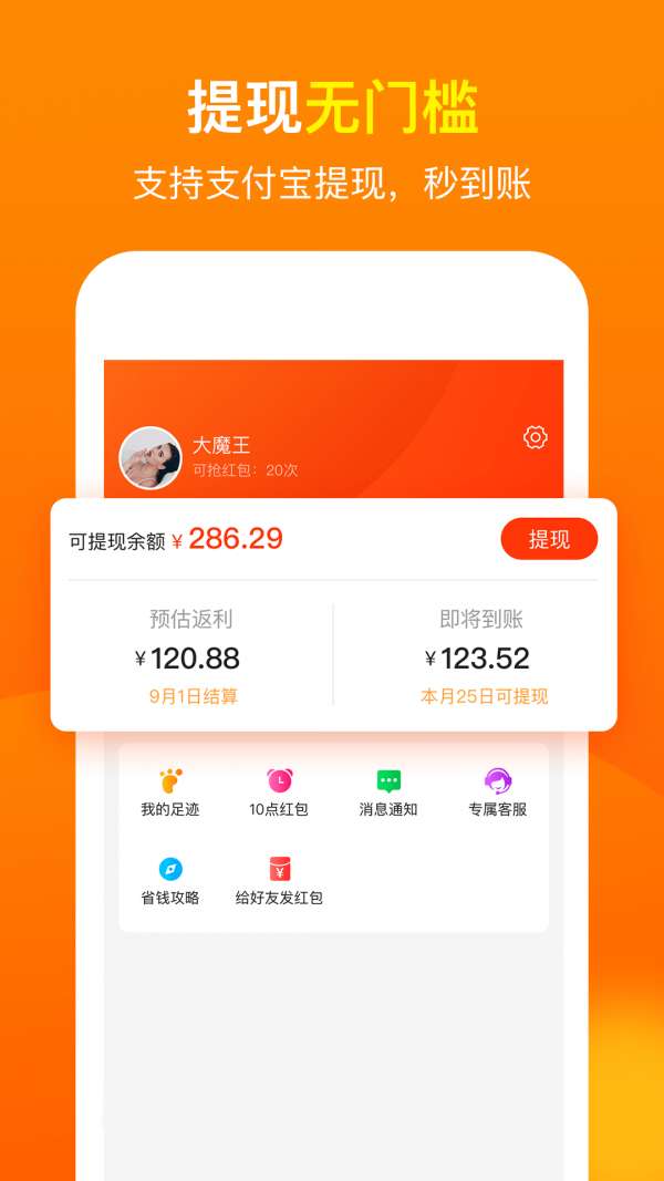 桃豆省钱购物返利截图