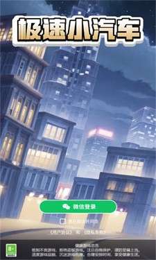 极速小汽车图5