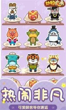 动物夜市最新版图3