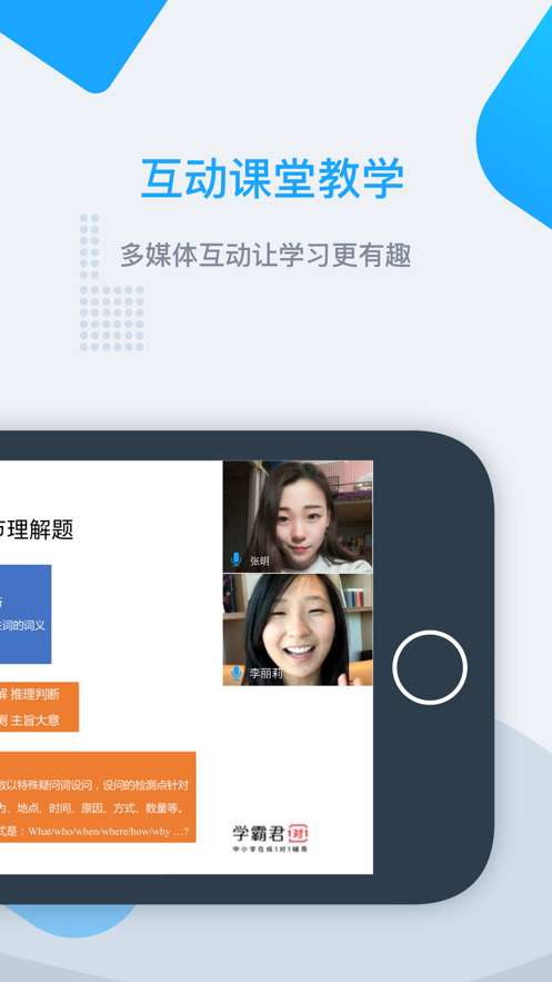 学霸君有课图1