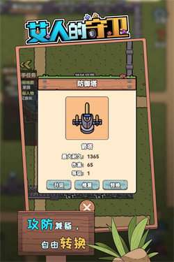 艾人的守卫内置菜单图3