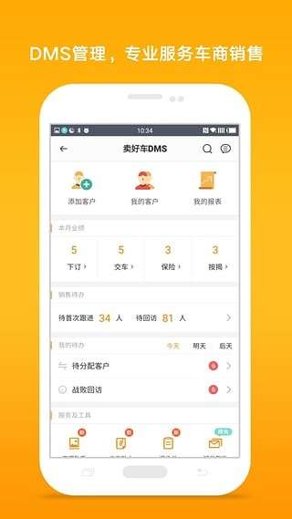 卖好车图3