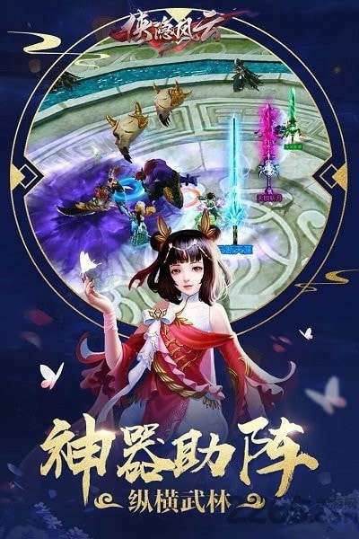 侠隐风云高爆版图3