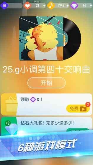 钢琴块2全部歌曲解锁版图7