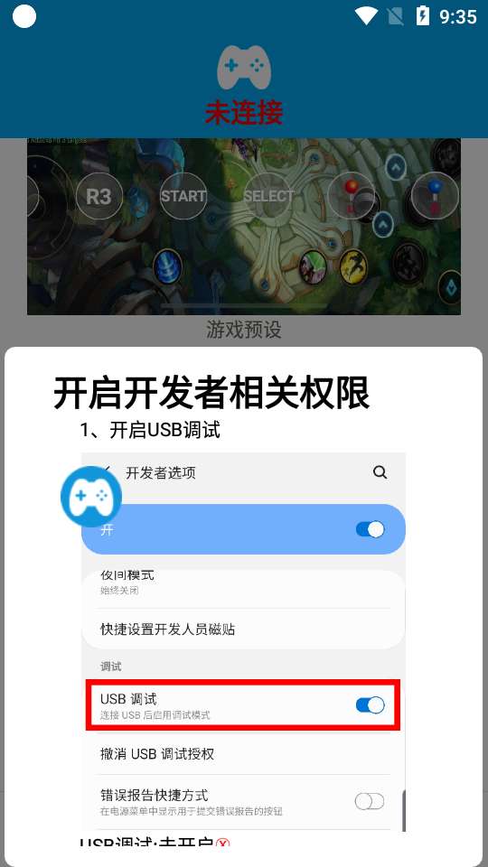ShanWanGamepad图2