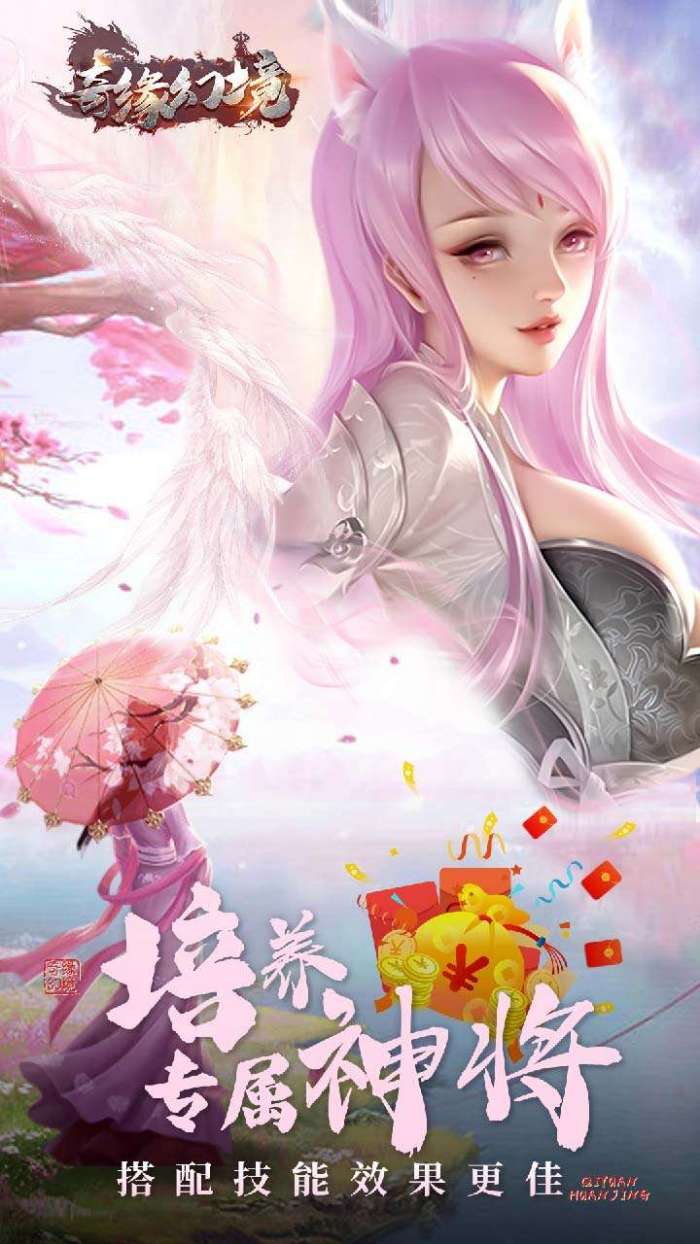 奇缘幻境（0.1折爆仙玉）图2