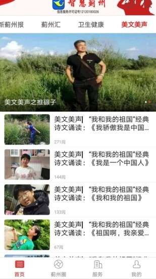 智慧蓟州图2