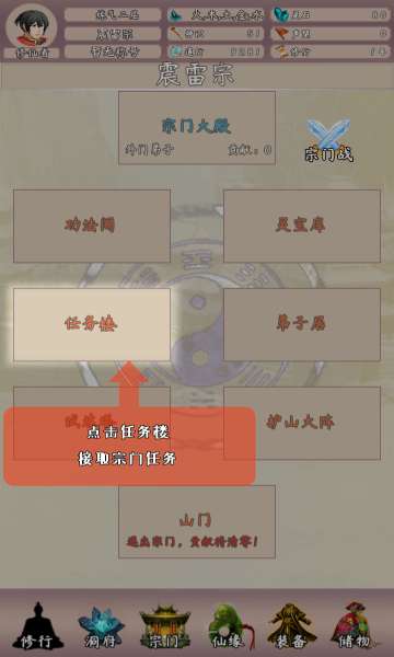 问道仙途2破解版图4