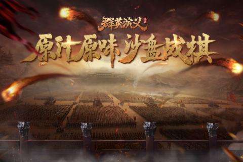 群英演义图2