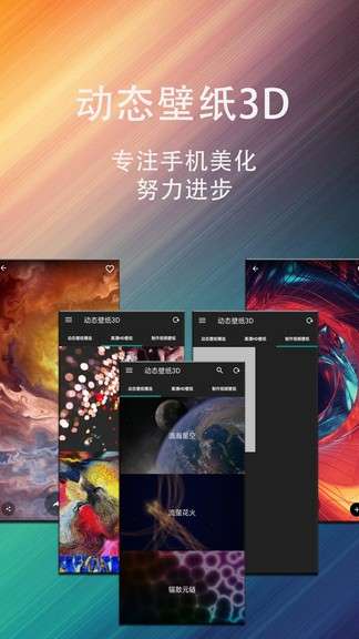 星球壁纸图1