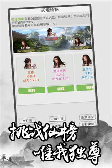 极简修仙免广告图1