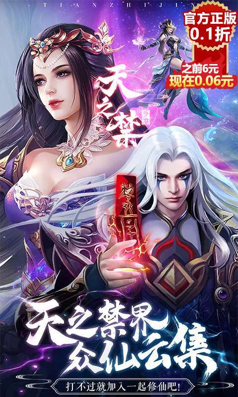 天之禁：诸界破碎(0.1折)图1
