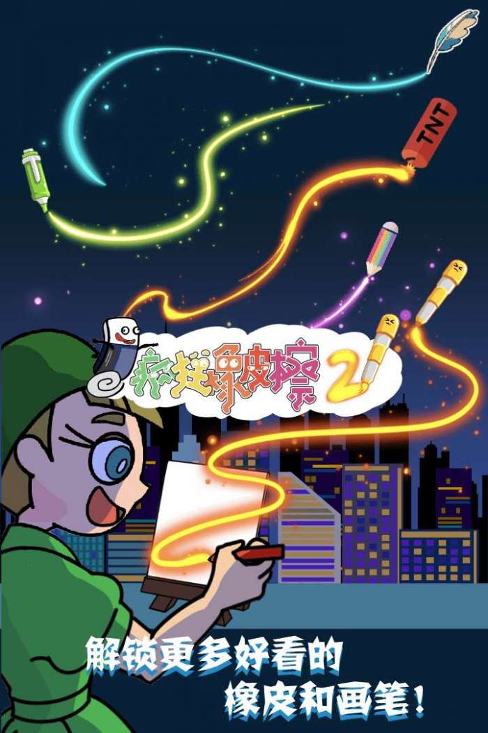 疯狂橡皮擦2图5