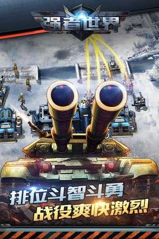 强者世界图2