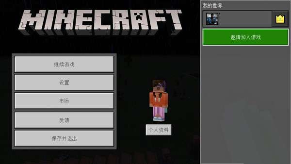 我的世界基岩版正版1.20图3