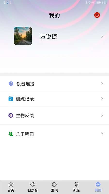 EasyTime身心放松训练系统图1
