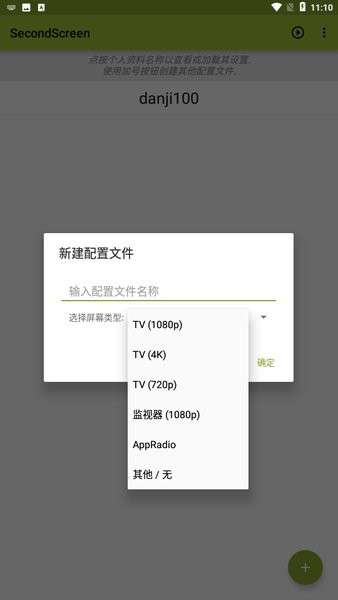 SecondScreen图4