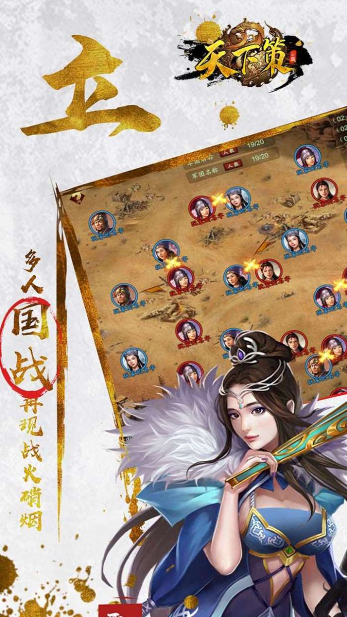 天下策（策略三国-福利版）H5图1