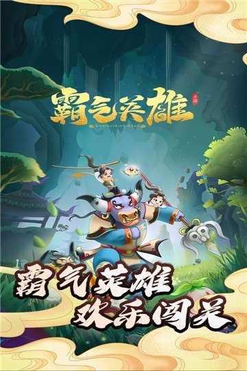 霸气英雄福利版图4