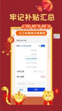 小时工时记录图4