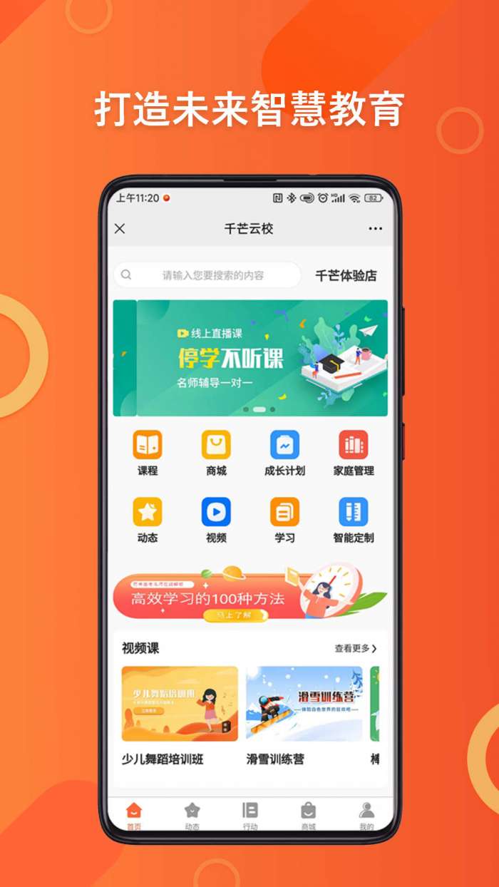 千芒云校图2