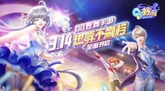 QQ炫舞图6