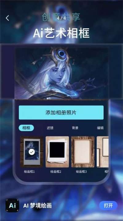 AI梦境绘画2024版图3