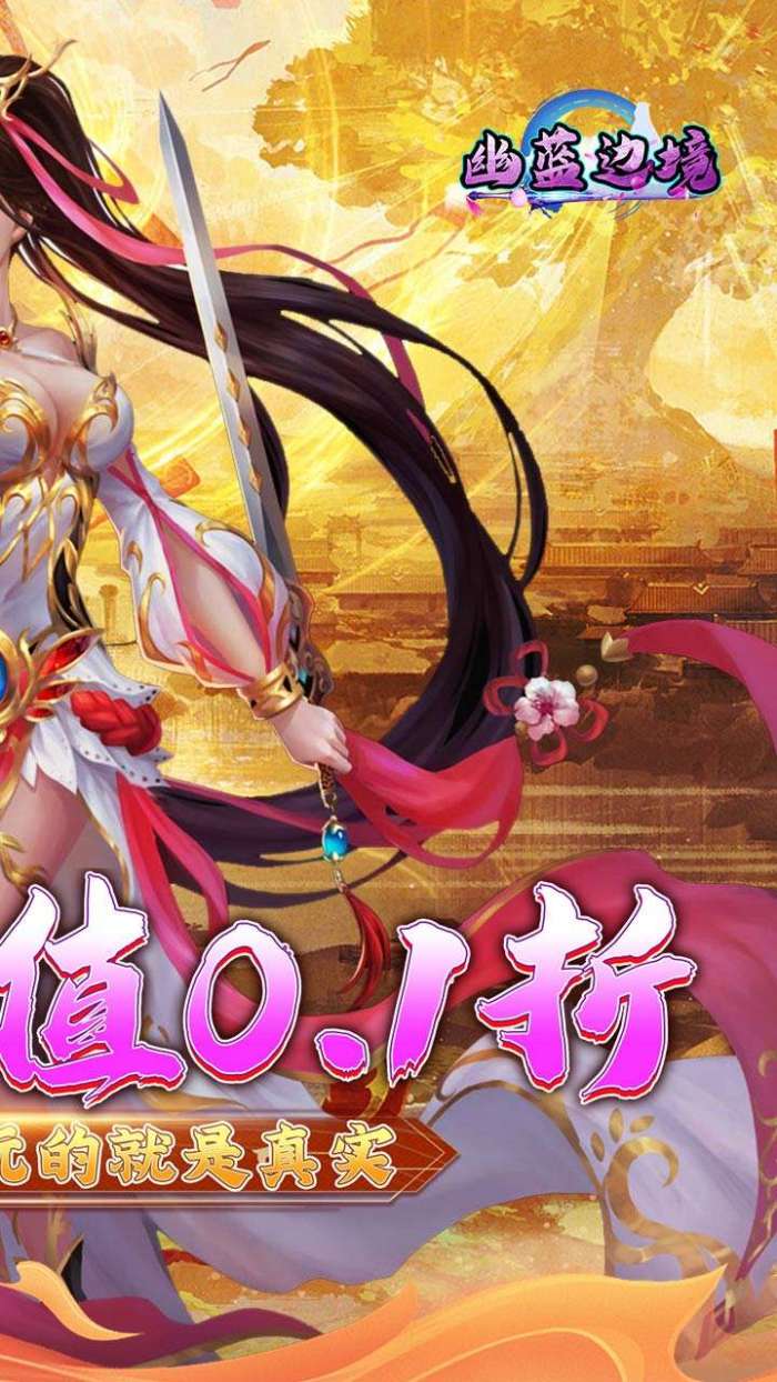 幽蓝边境（真实永久0.1折）图2