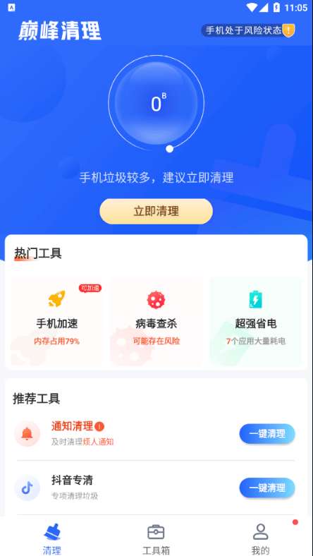 巅峰清理图3