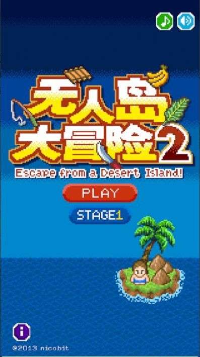 无人岛大冒险2图3